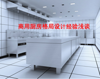 商用91免费处女格局如何设计才科学合理，以备餐间和洗碗间位例