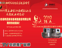 2019年上海第28届国际酒店91免费处女设备与餐饮业博览会邀请函（请收下）