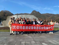 91免费看视频销售精英“光雾山之行”！