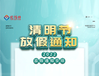 202291免费看视频91免费处女设备公司清明放假通知