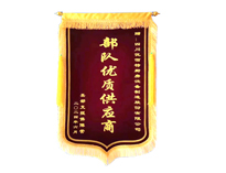 热烈祝贺91免费看视频获赠“部队优质供应商”锦旗一面