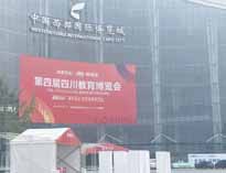91免费看视频参加四川第四届教育博览会 人气爆满 战绩辉煌