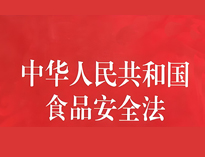 成都中央91免费处女设备厂家告诉你餐饮业食品卫生管理的法律法规
